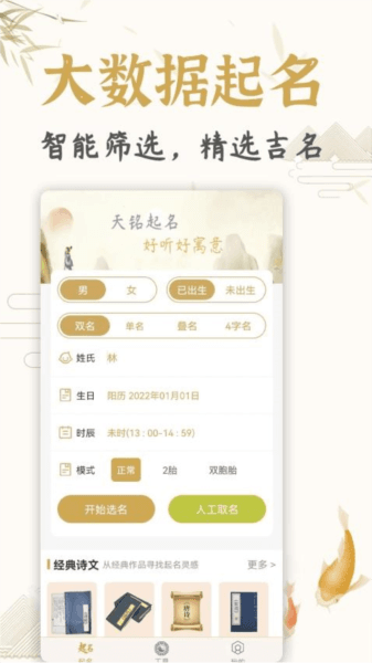 天铭宝宝起名软件图片