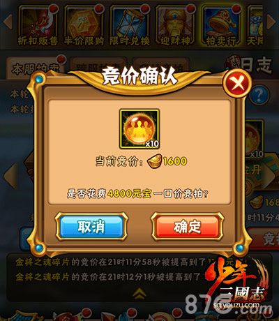 少年三国志拍卖行一口价竞拍