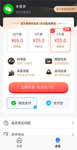 极速安全管家7
