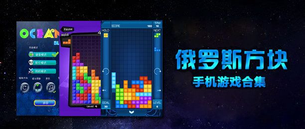 俄罗斯方块游戏下载