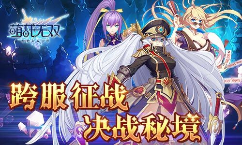 萌战无双