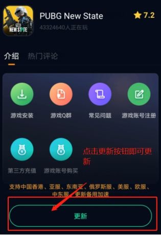 奇游加速器4