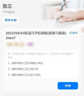 川教通app15