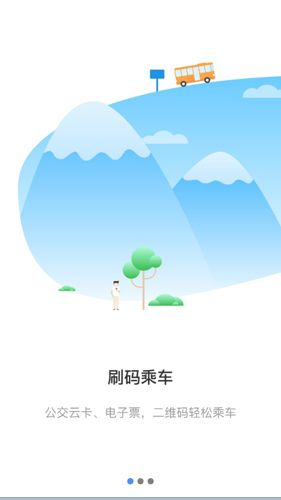 大元云公交APP1