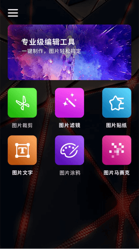 百变魔图app软件优势