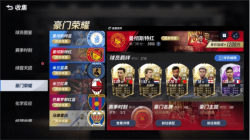 绿茵信仰4