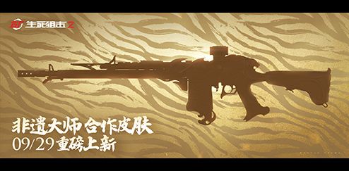 《生死狙击2》中秋版本上线!作战赢“蟹”礼 《生死狙击2》中秋版本上线!作战赢“蟹”礼