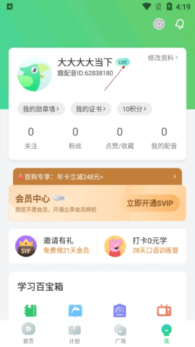 英语趣配音怎么升级4