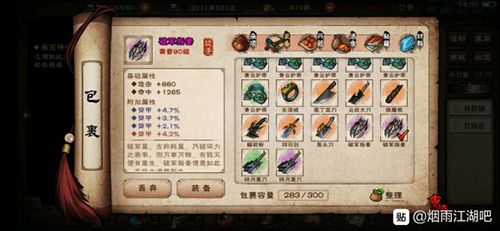 烟雨江湖九幽buff图片