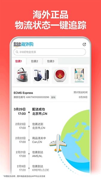 亚马逊购物app宣传图