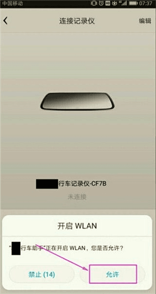 记录仪app怎么连接手机配图5