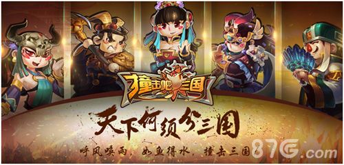 撞击吧三国天下何须三分国