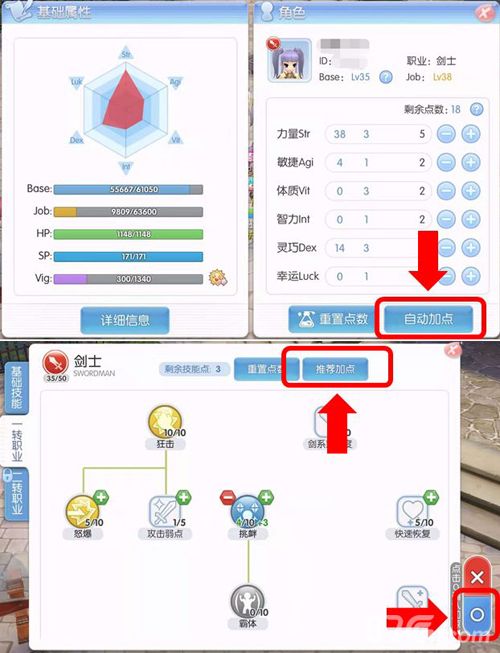 仙境传说爱如初见快速加点方法