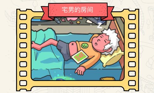 脑洞大侦探攻略