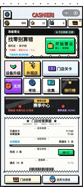 新手攻略配图3