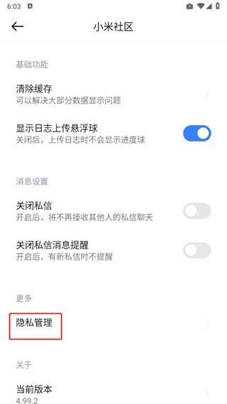 小米社区app 怎么关闭广告配图3