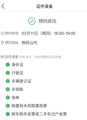 怎么卖车配图3