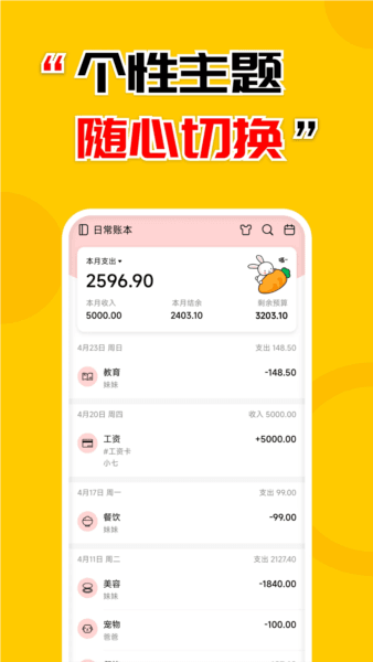 准点记账1