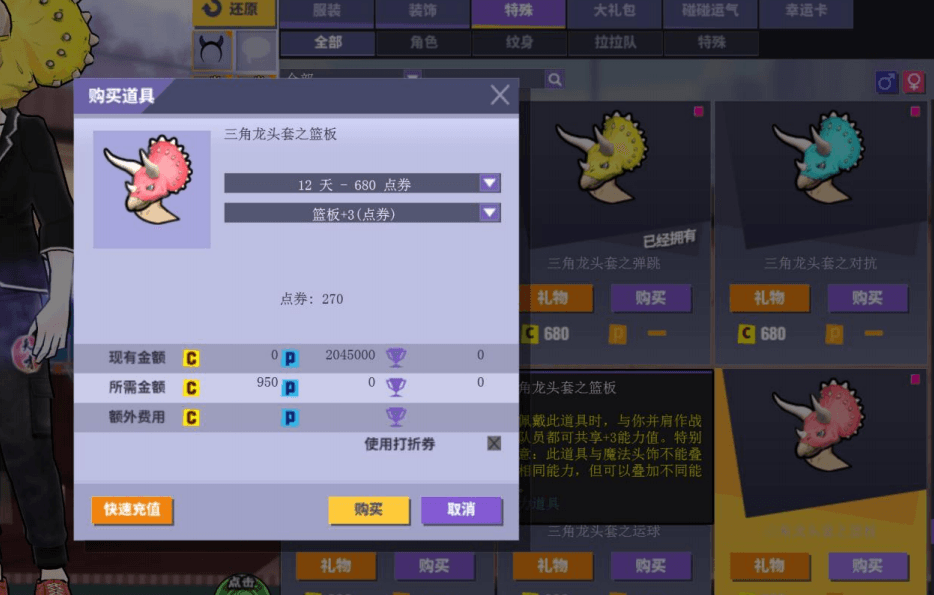 街头篮球3