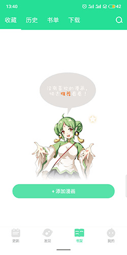 有妖气漫画app9