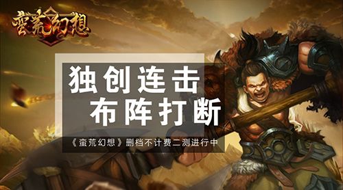 蛮荒幻想阵容搭配
