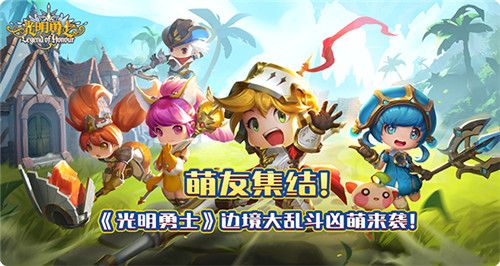光明勇士