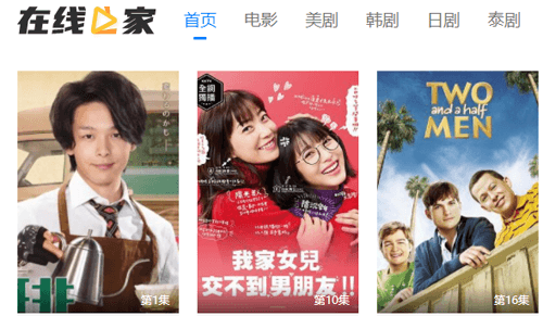 在线之家软件图片1