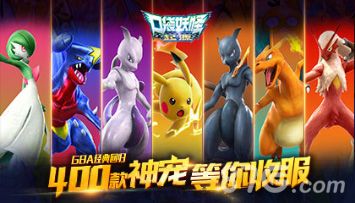 口袋妖怪起源宣传图5