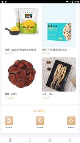 尔滨商城app安卓版图片3