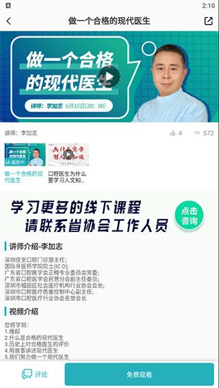 脉推牙医6