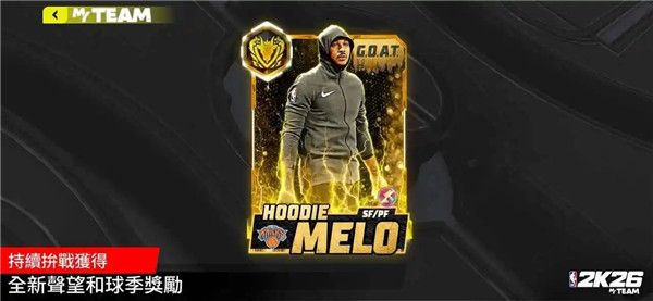 NBA2K26梦幻球队手游
