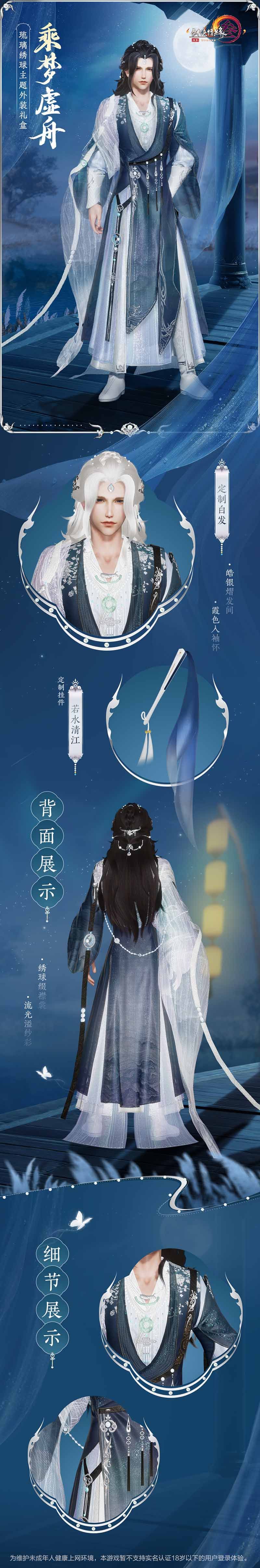 霜霭一色粼光缀襟 《剑网3》琉璃绣球主题礼盒“乘梦虚舟”雅致尽显 霜霭一色粼光缀襟 《剑网3》琉璃绣球主题礼盒“乘梦虚舟”雅致尽显