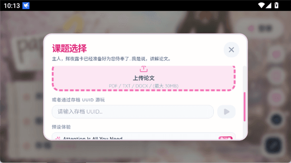 Paper2Gal语音模式怎么开配图1