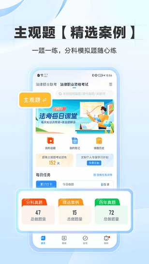 竹马法考2