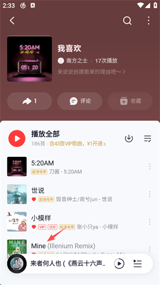 怎么查看听歌次数配图3