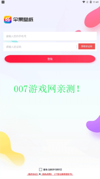 伞果壁纸app