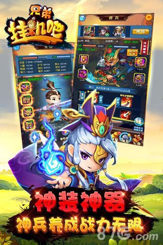 挂机吧兄弟神装神器