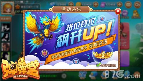 弹弹堂手游宣传图2