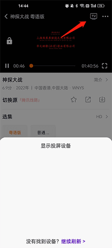 图图影视怎么投屏到电视上3