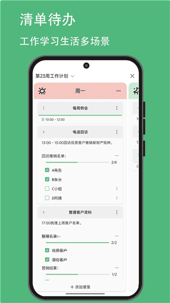 有个计划app安卓版宣传图
