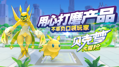 贝克梦大冒险