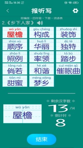小学生字表app宣传图