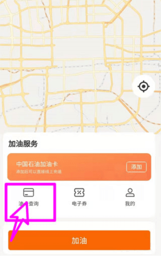 中油好客e站查看油价教程 中油好客e站app3