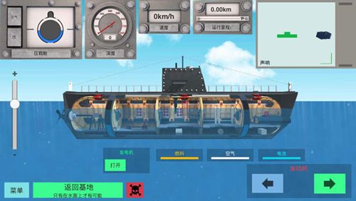 核潜艇模拟器汉化版游戏截图12
