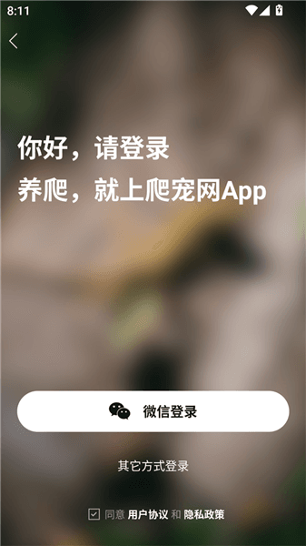 爬宠网app使用教程配图1