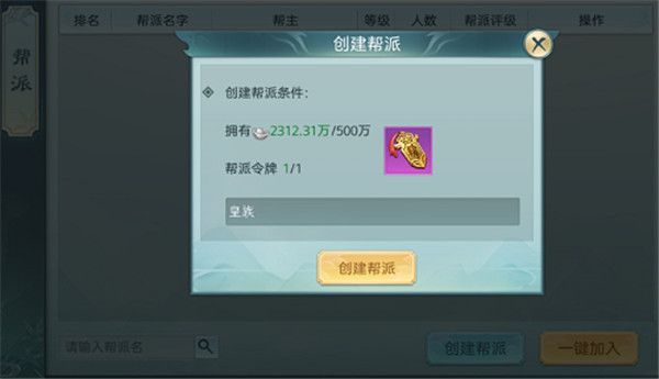 帮派攻略介绍配图1
