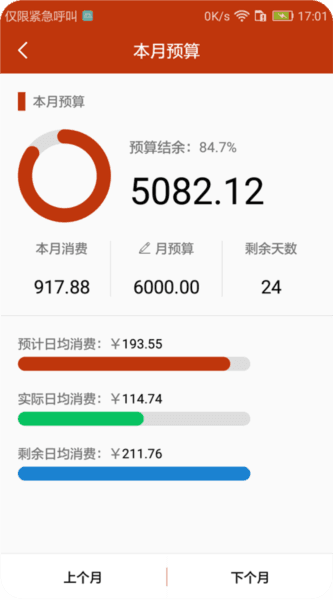 小数据记账2