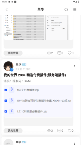 创悠社区app安卓版图片3