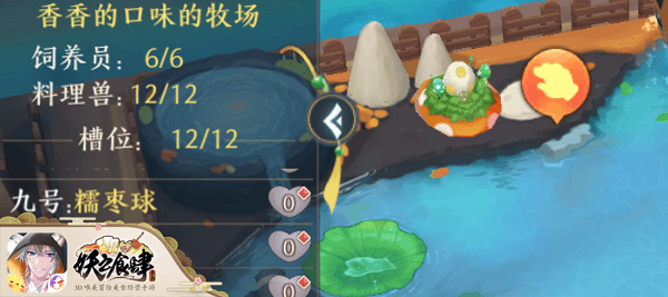 妖之食肆3