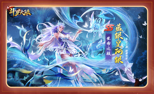 新斗罗大陆3